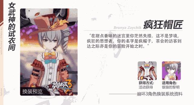 崩坏三疯狂的帽匠,崩坏3新角色前瞻