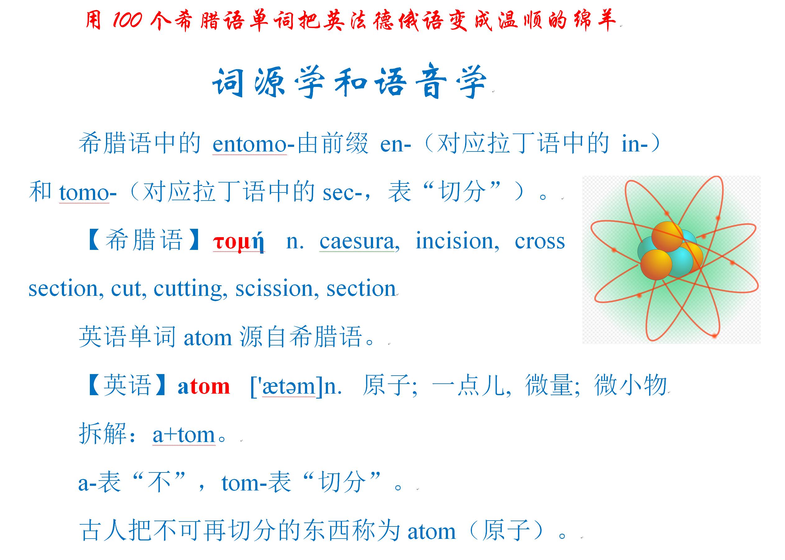 学一赠二巧玩单词：词源学和语音学