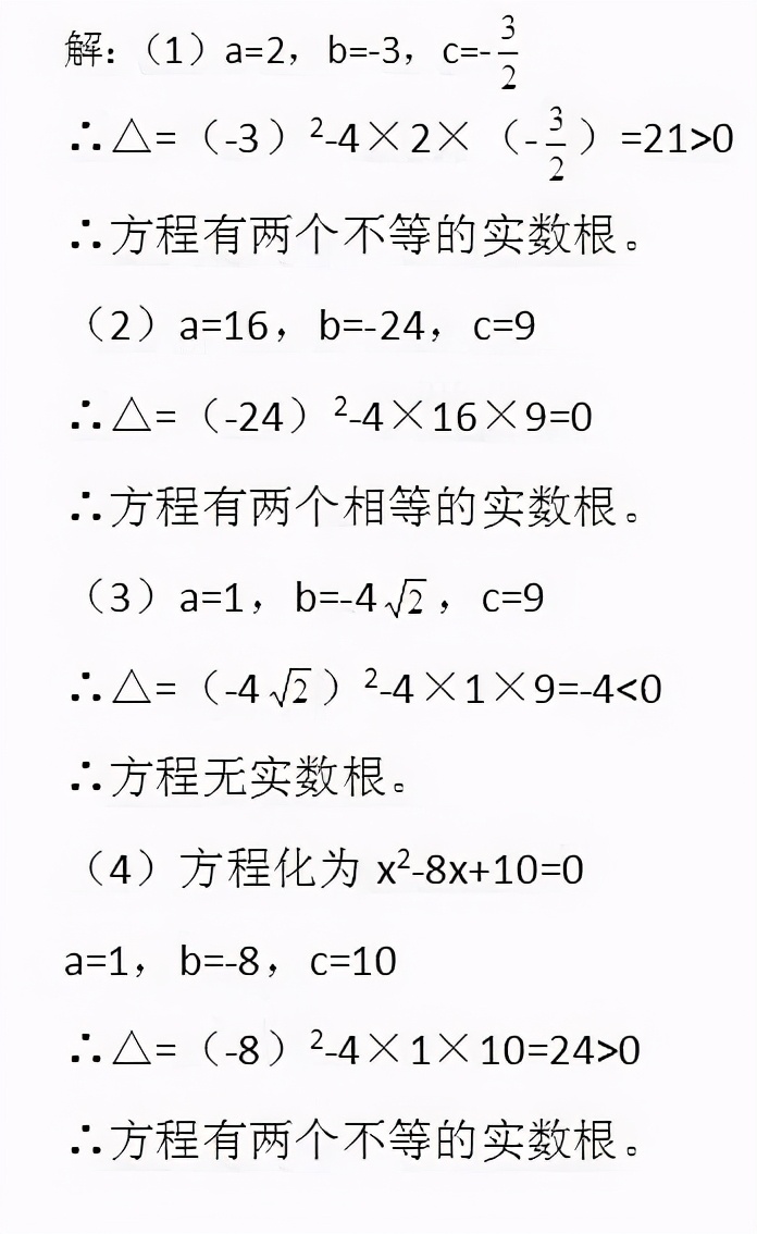 利用判别式判断下列方程的根的情况:(1)2x^2-3x-3/2=0等