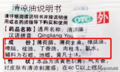 非洲大陆上的硬通货——清凉油与风油精