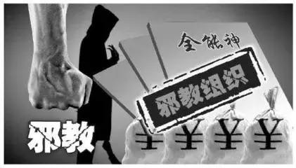 【反邪之窗】残害生命危害社会“全能神”*教邪**的*力暴**恐怖特征