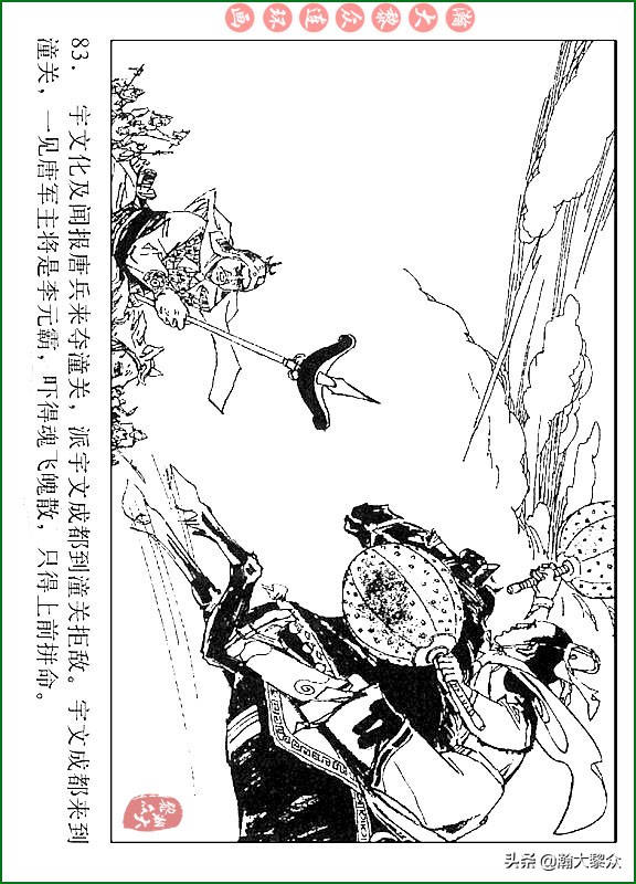 瀚大黎众连环画说唐,瀚大黎众连环画西游记全集