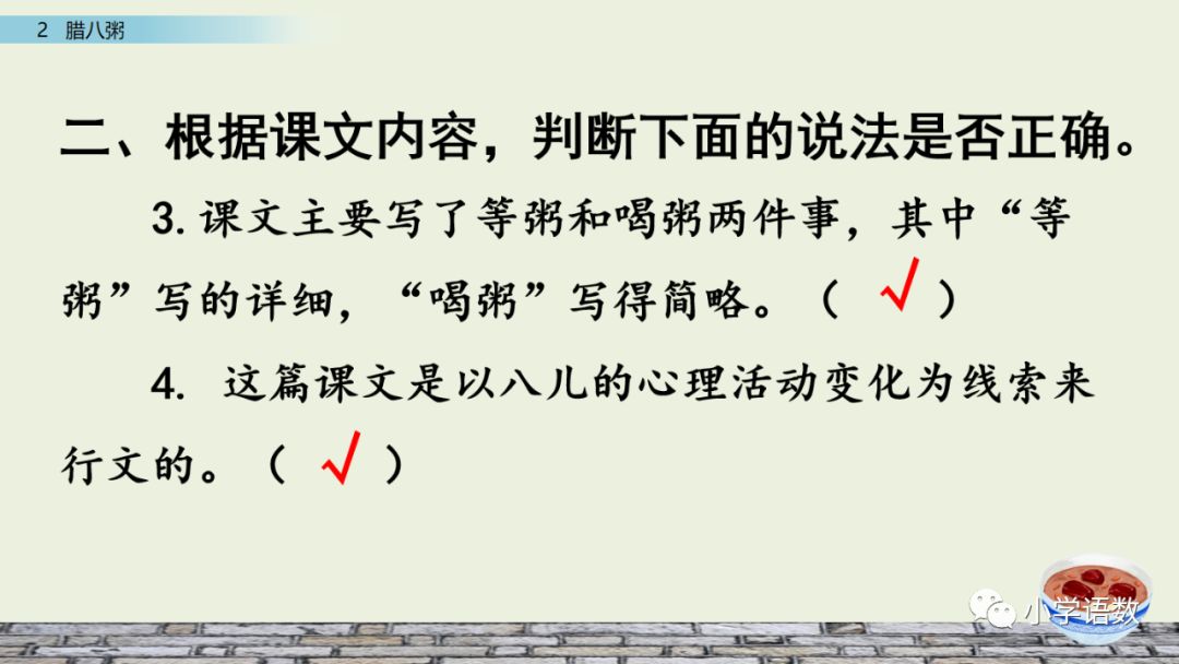 部编版六年级语文下册腊八粥预习,六年级下册语文腊八粥小练笔100字