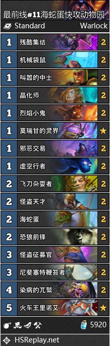 炉石传说新赛季标准卡组推荐,炉石传说目前最强卡组