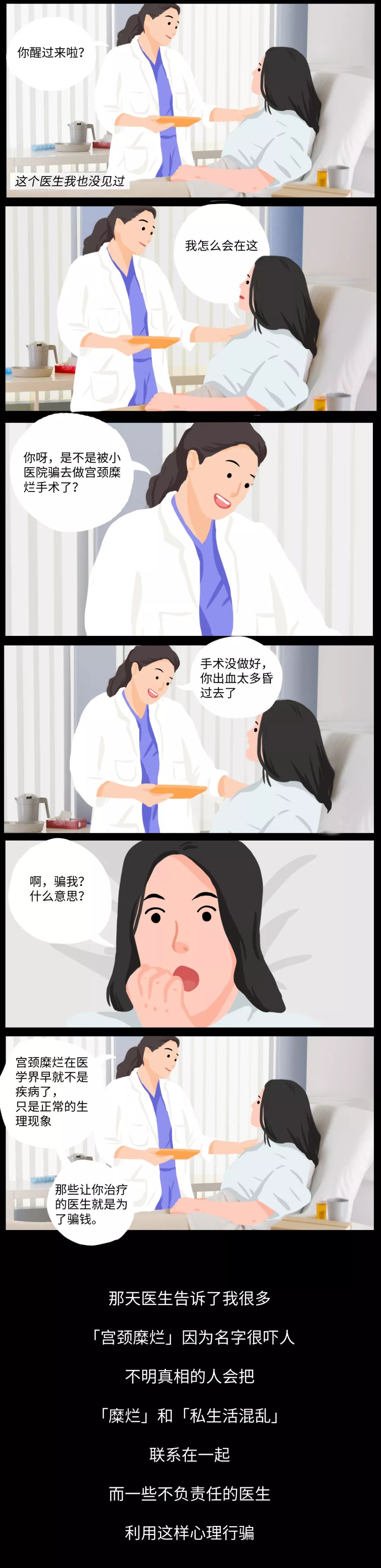 专坑女性的治疗，还在祸害中国女性