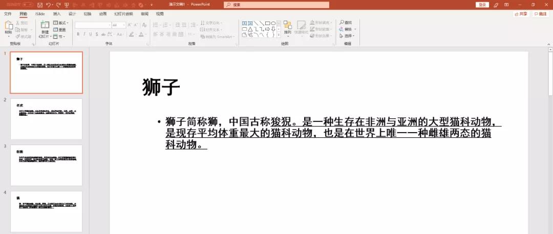 怎么把数学word文稿转化为ppt,word转换为ppt只需三步