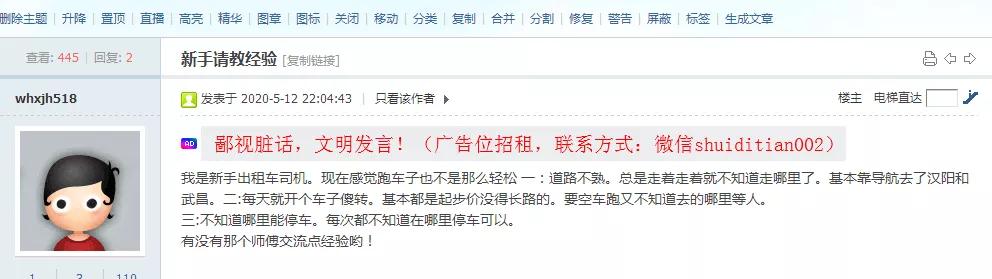 老司机教新手上路,新手出租车拉活技巧图解