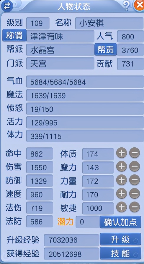 109敏天宫配什么装备伤害高,梦幻西游109敏天宫