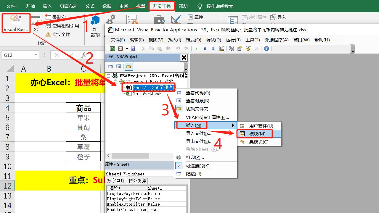 excel怎么设置批量隐藏批注,excel中如何在单元格中加入批注