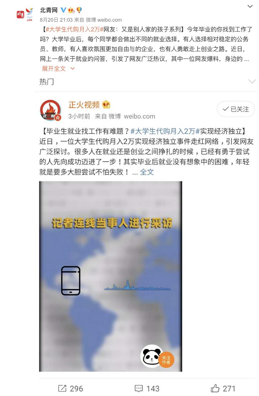 新晋购物平台成创业窗口,这个毕业生月入2万的故事引深思