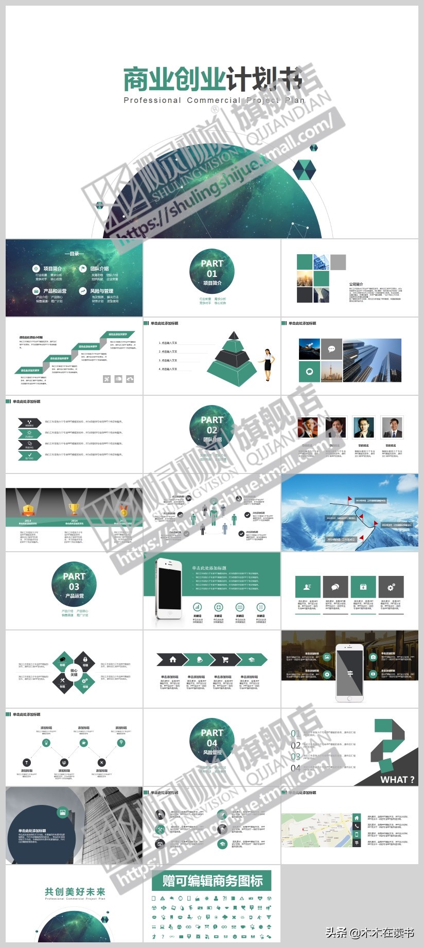 线下微路演真实面见投资人融资,融资路演ppt制作教程