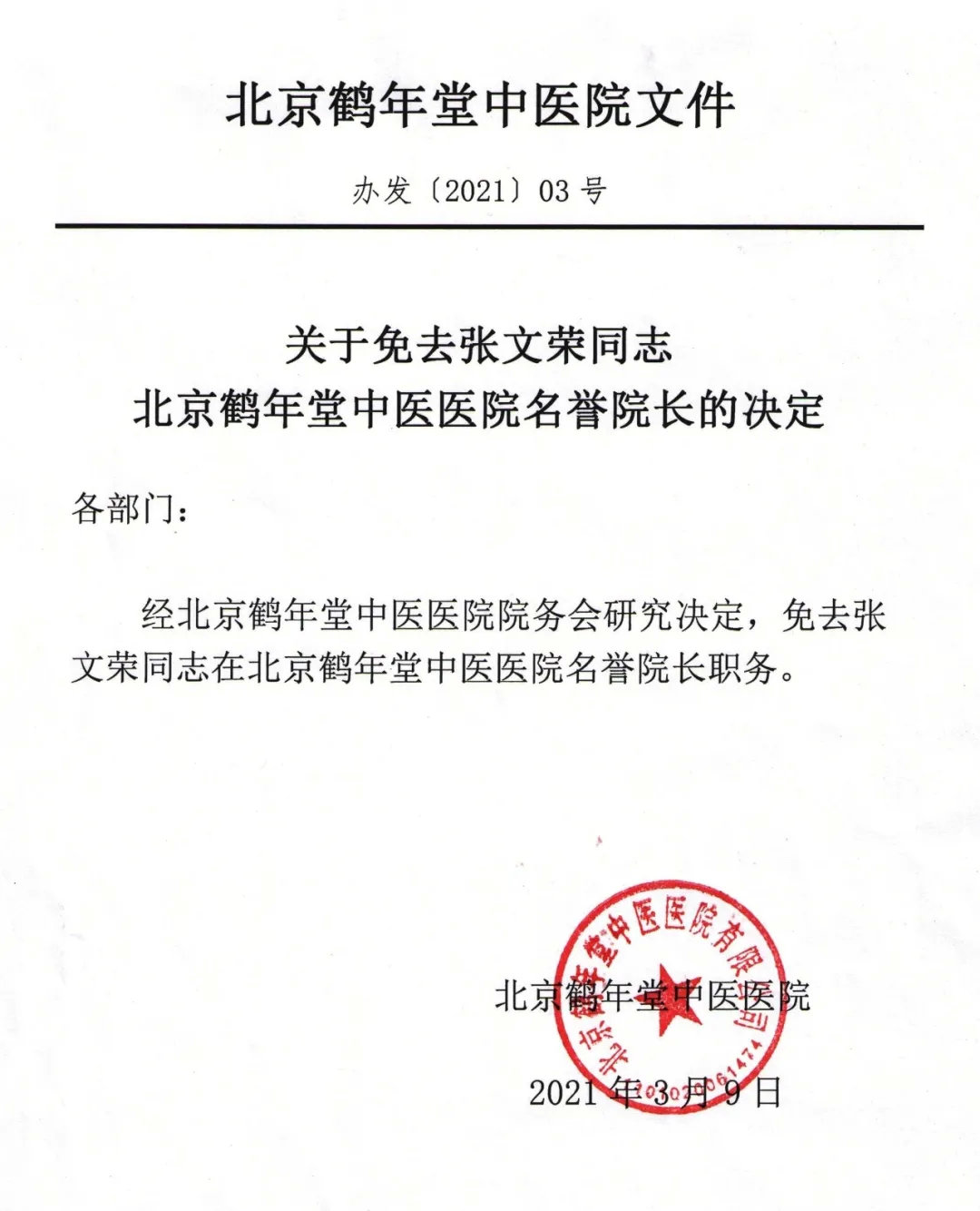 撕开“神医”的假面！虚假广告是怎么让你一步步上当的