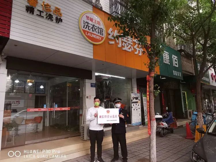 禹州10家洗衣店获“诚信经营示范店”称号！