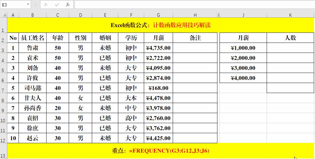 统计数量和频率函数的应用技巧,统计数量函数公式大全