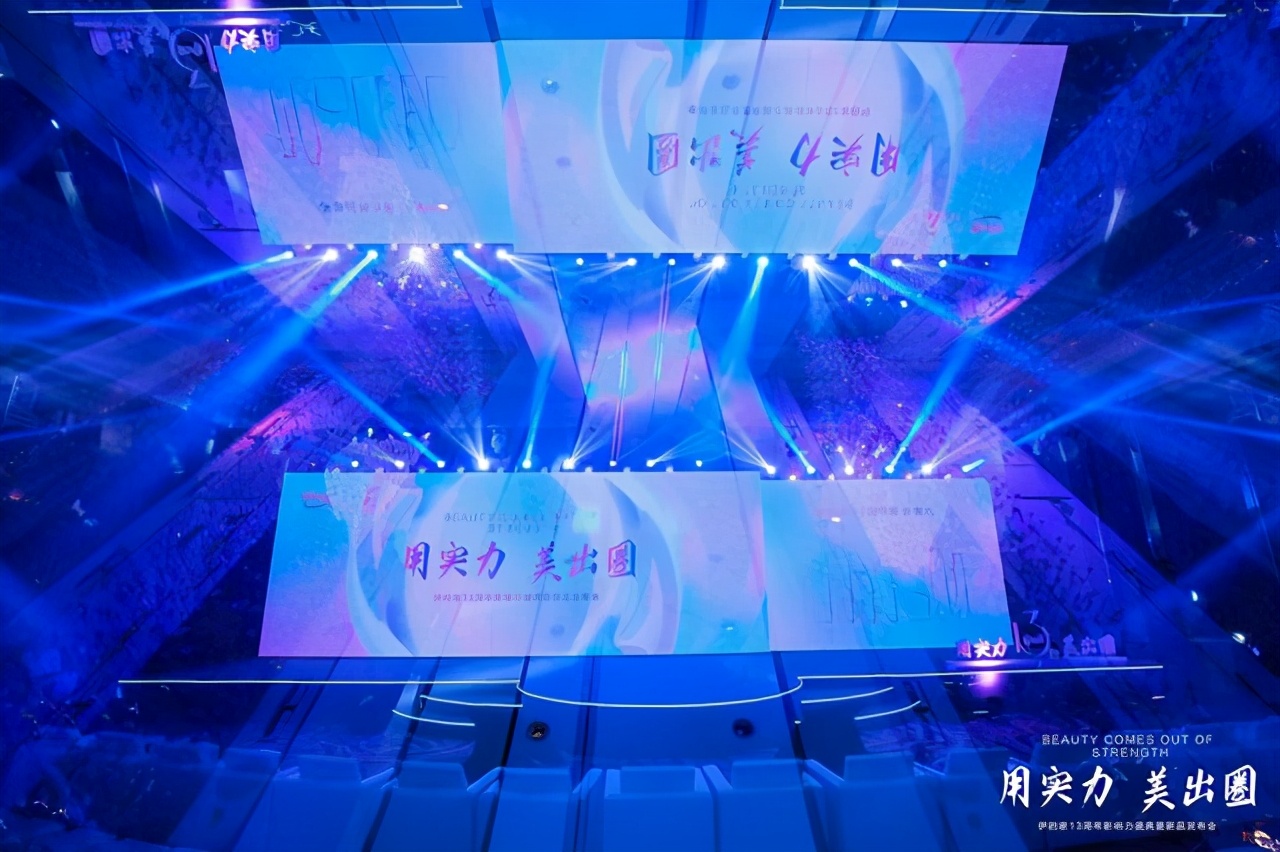 用实力美出圈,伊的家13周年影响力盛典发布会