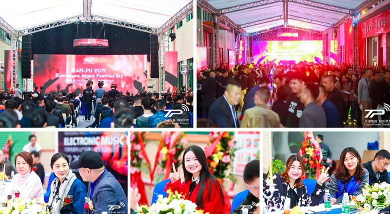 2019天谱电器专业产品推介会暨首届电音节圆满成功