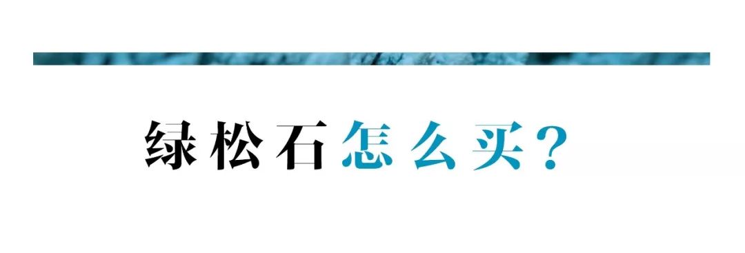 鉴别原矿绿松石真假,绿松石真假鉴别荧光灯