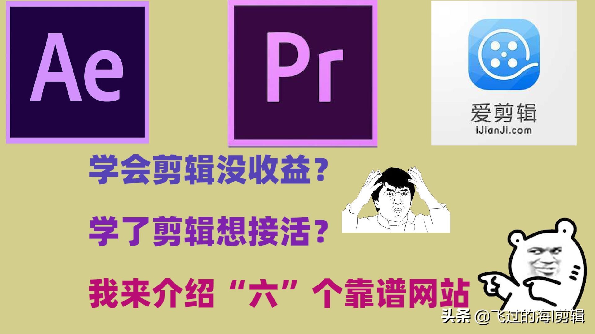 学会prae真的能赚钱吗,学会pr和ae可以赚钱吗