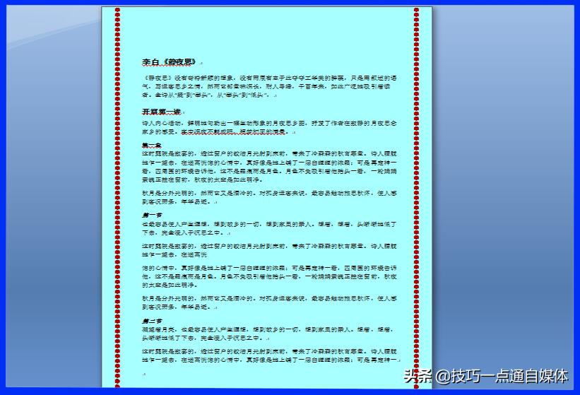 word中的整个页面添加底纹,word加带阴影的页面边框