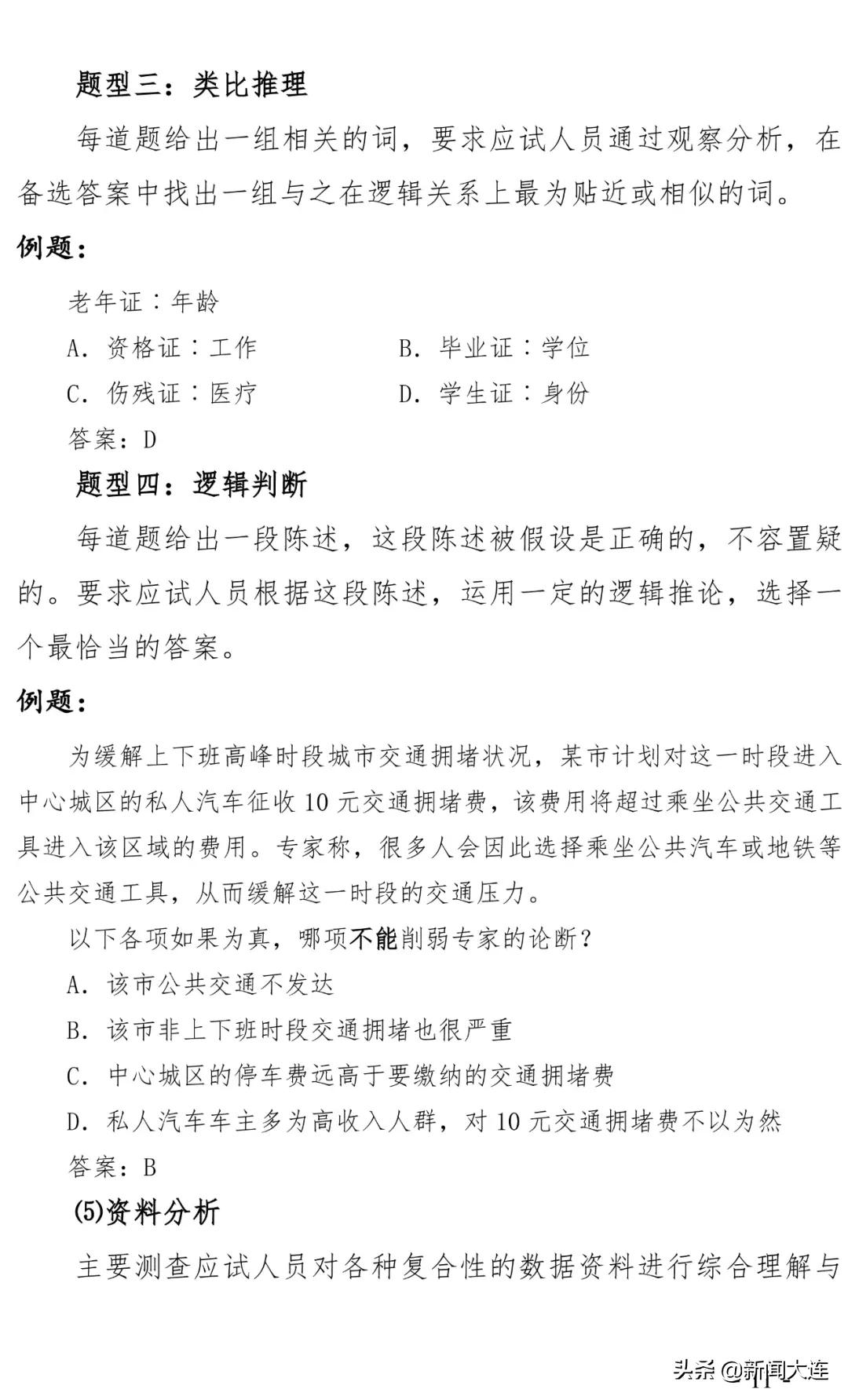 大连市人社局徽章,大连市人社局公告