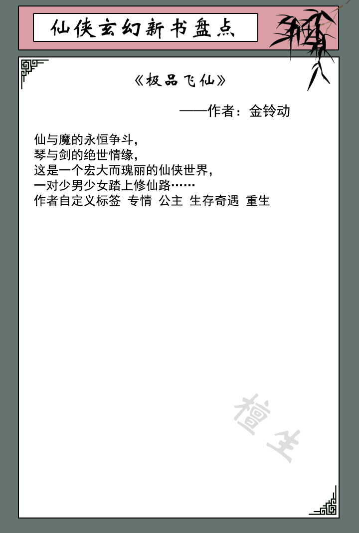 五本修仙玄幻文：误将追杀榜上第一名的十狱魔君当成菟丝花后……