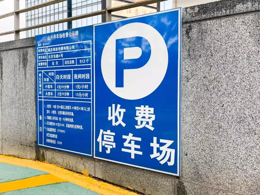 在南京月薪1W，我却停不起车