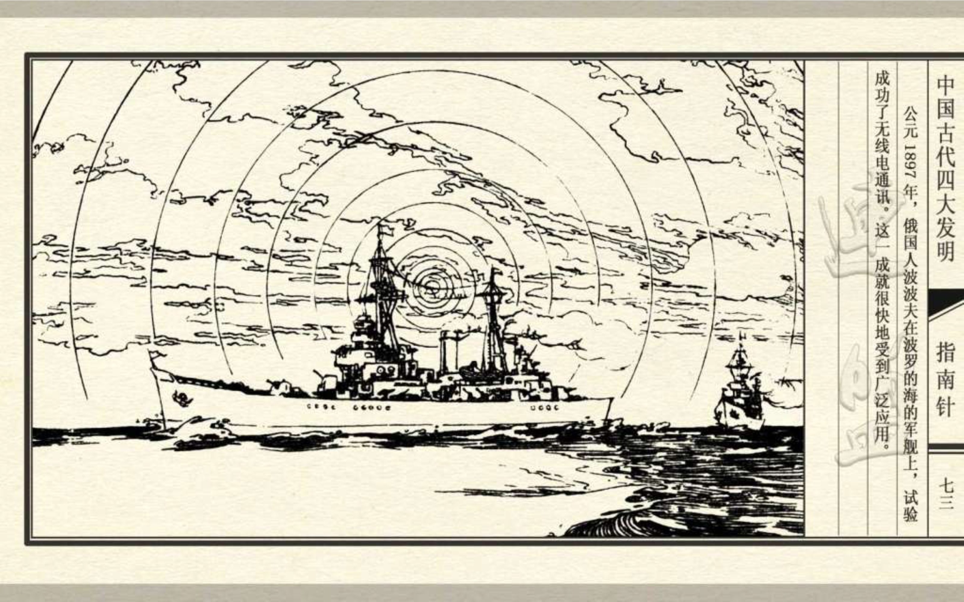 经典连环画五大发明,经典连环画今古传奇