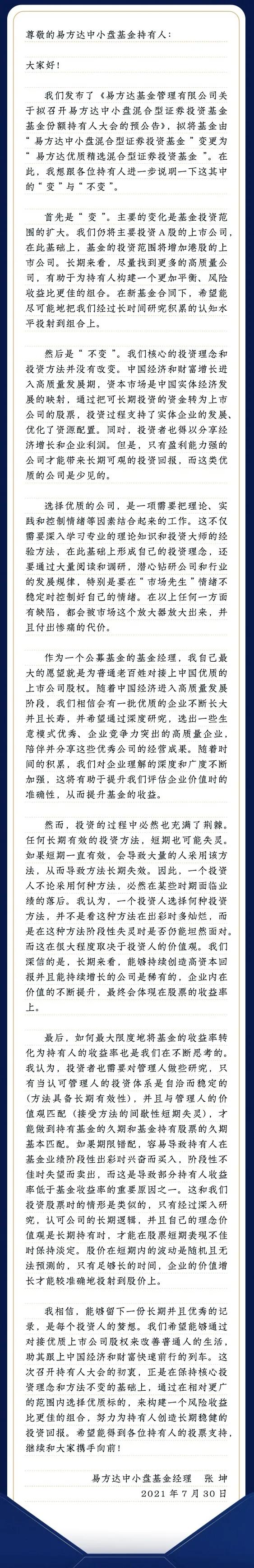 易方达中小盘混合改名,易方达中小盘最近要赎回吗