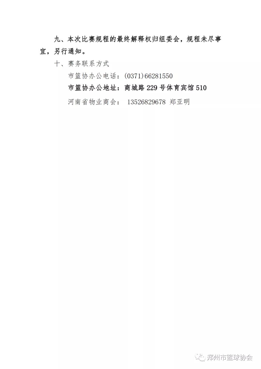 等你来战沈阳站,2021郑州市篮球联赛