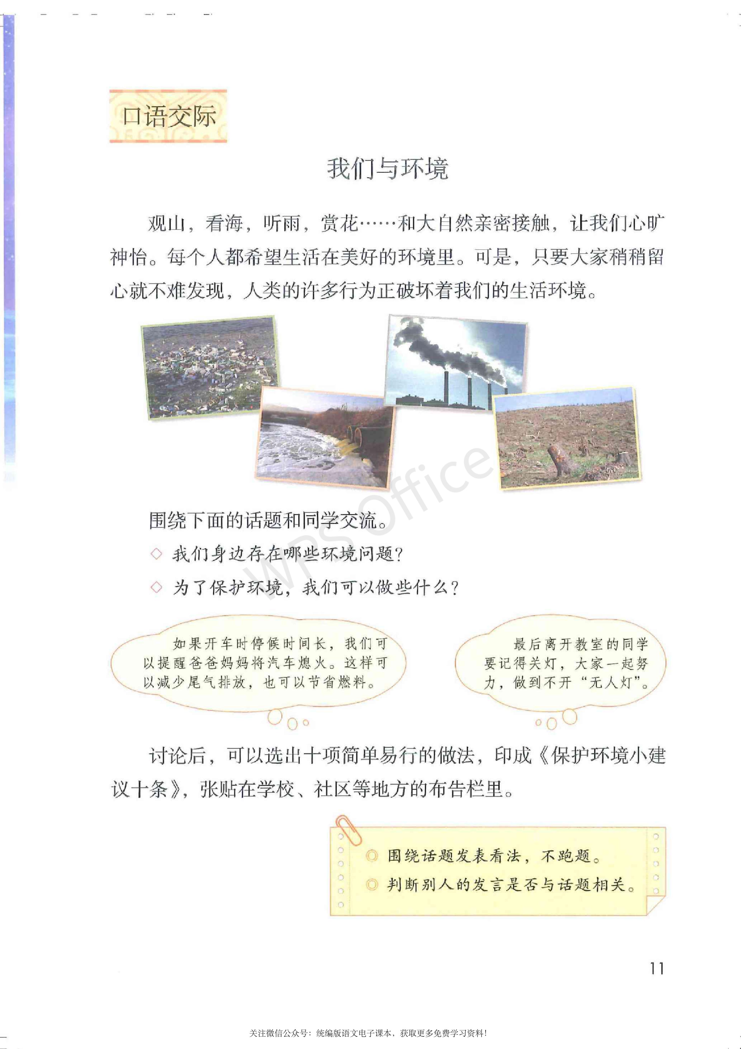 2020春部编版四年级下册语文课本,小学语文四年级课本