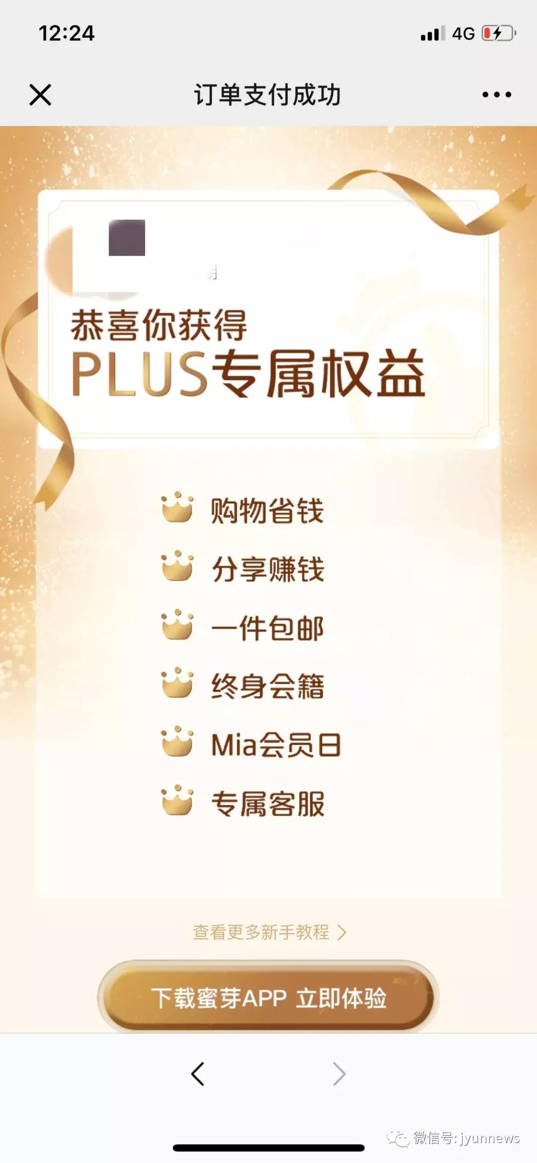 「津云特稿」分销返佣电商平台蜜芽也涉嫌传销？