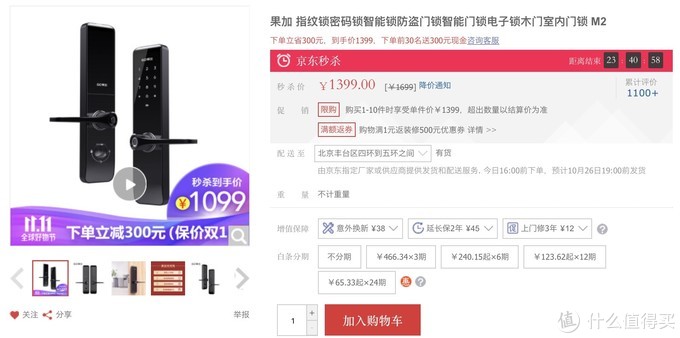 果加m2智能门锁安装视频,果加智能门锁用法说明图片