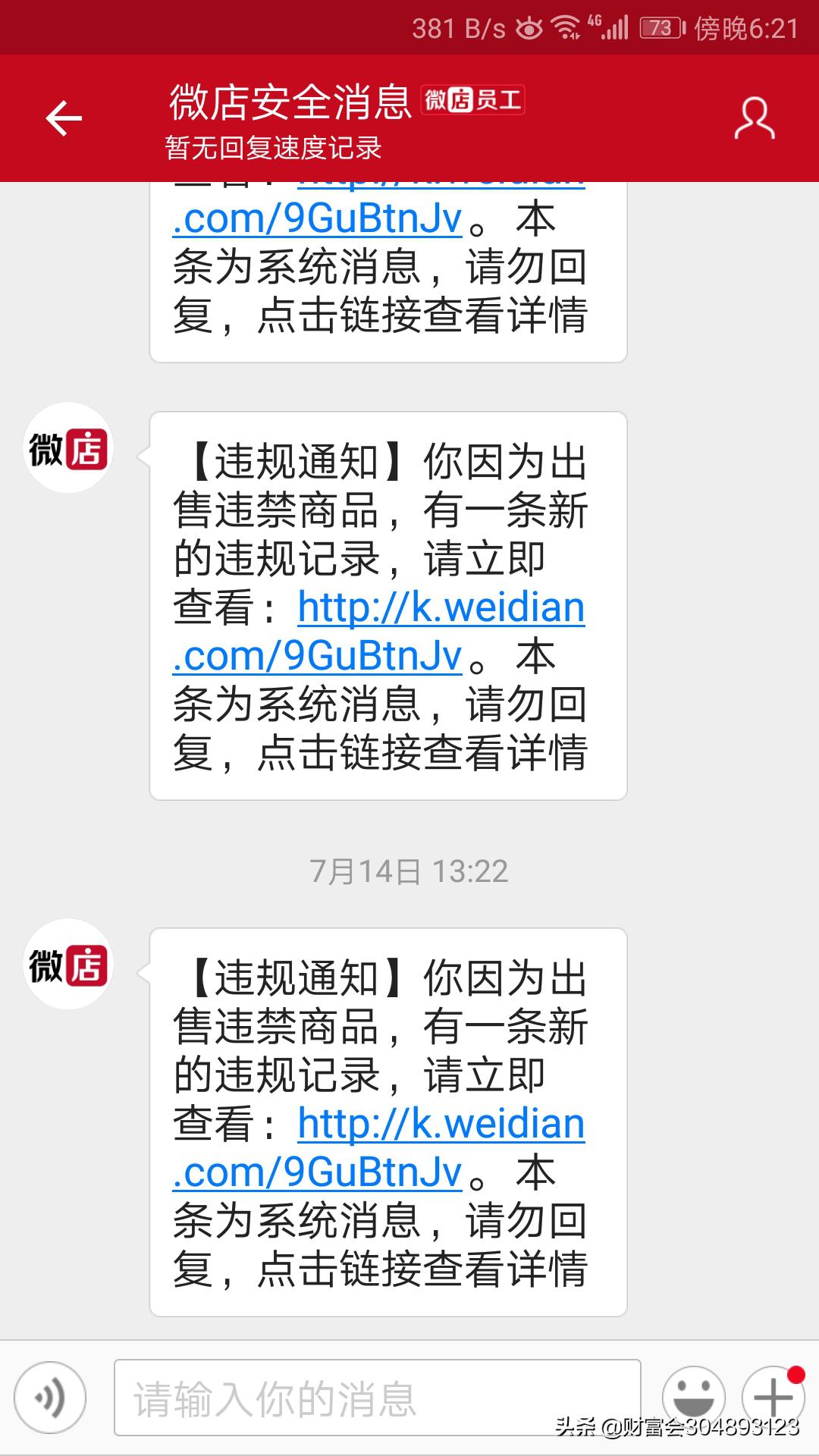 微店群新玩法和技巧,微店无货源开店全套教程