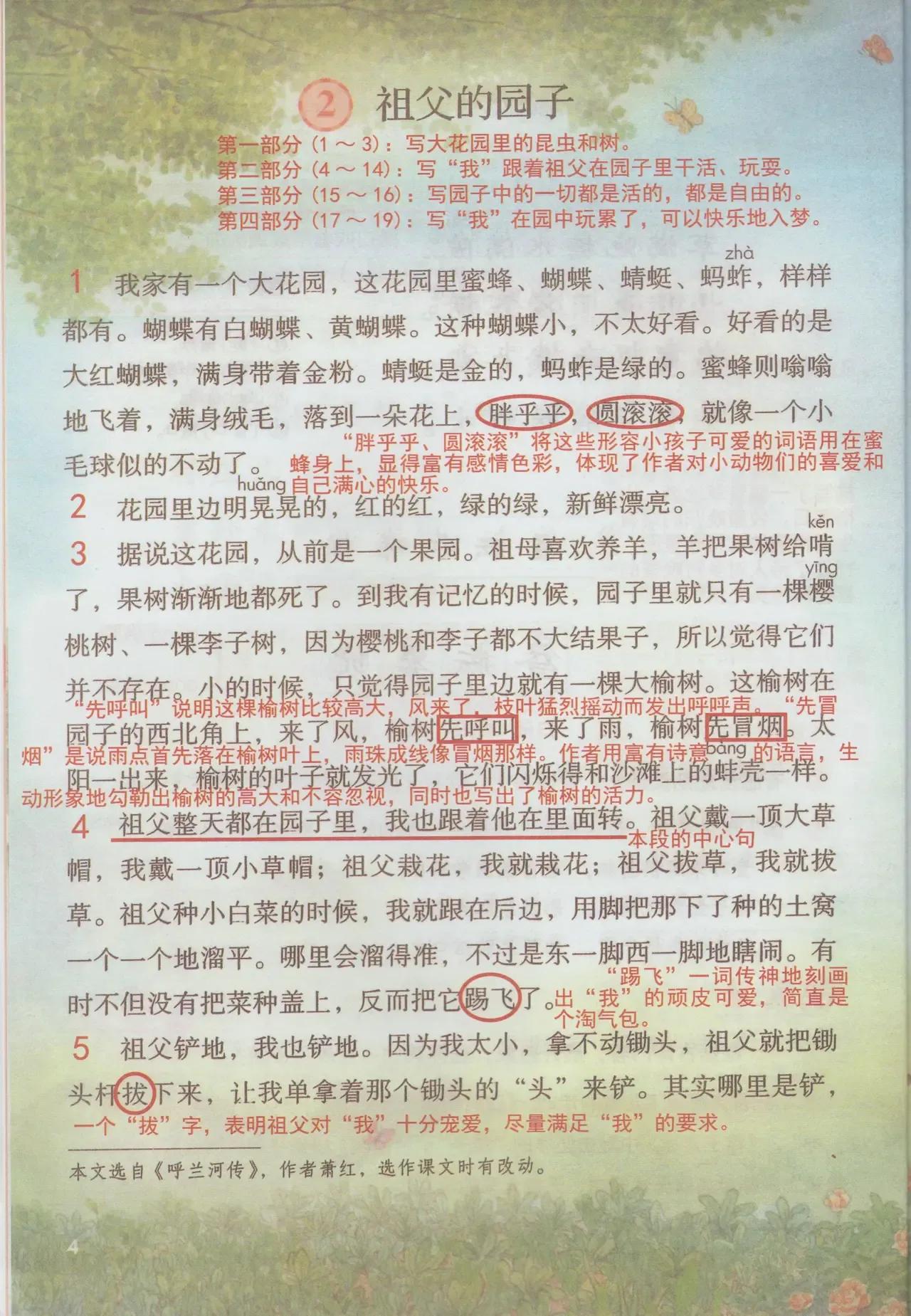 五年级下册第8单元的第22课的笔记,五年级下册语文1到4单元复习笔记