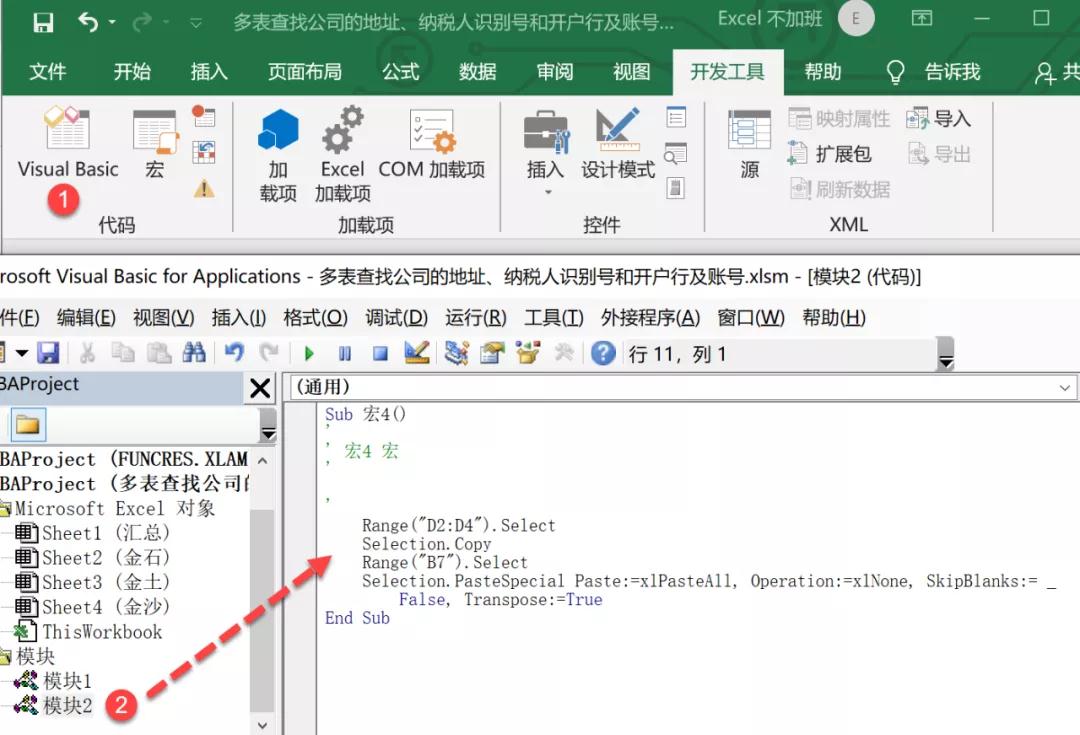 excel怎么提取公司名称地址税号,excel输入公司名称带出纳税人