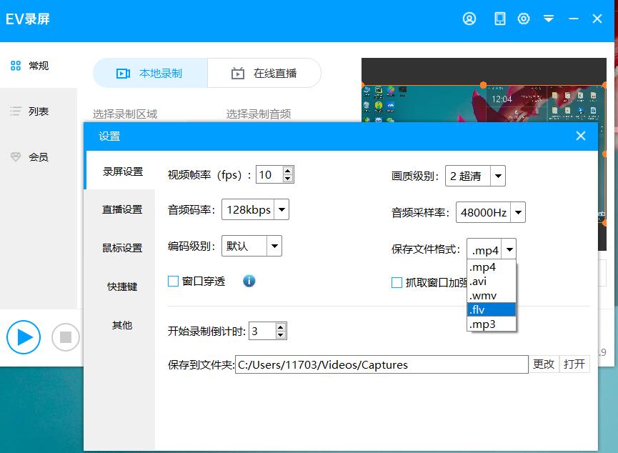 好用稳定免费的电脑录屏软件推荐,好用的免费无广告电脑录屏软件