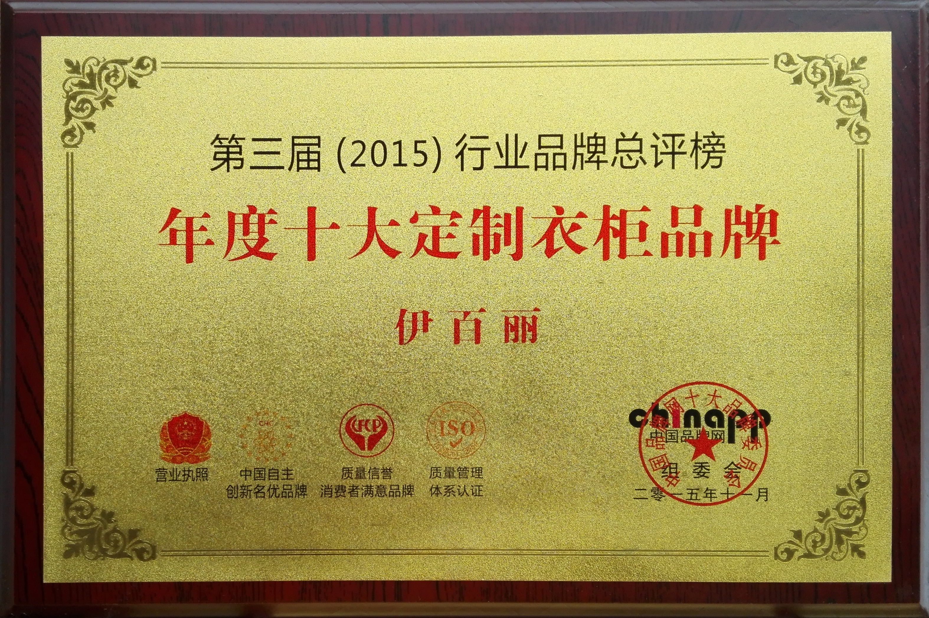 荣耀十五载,荣耀十五载启航新征程