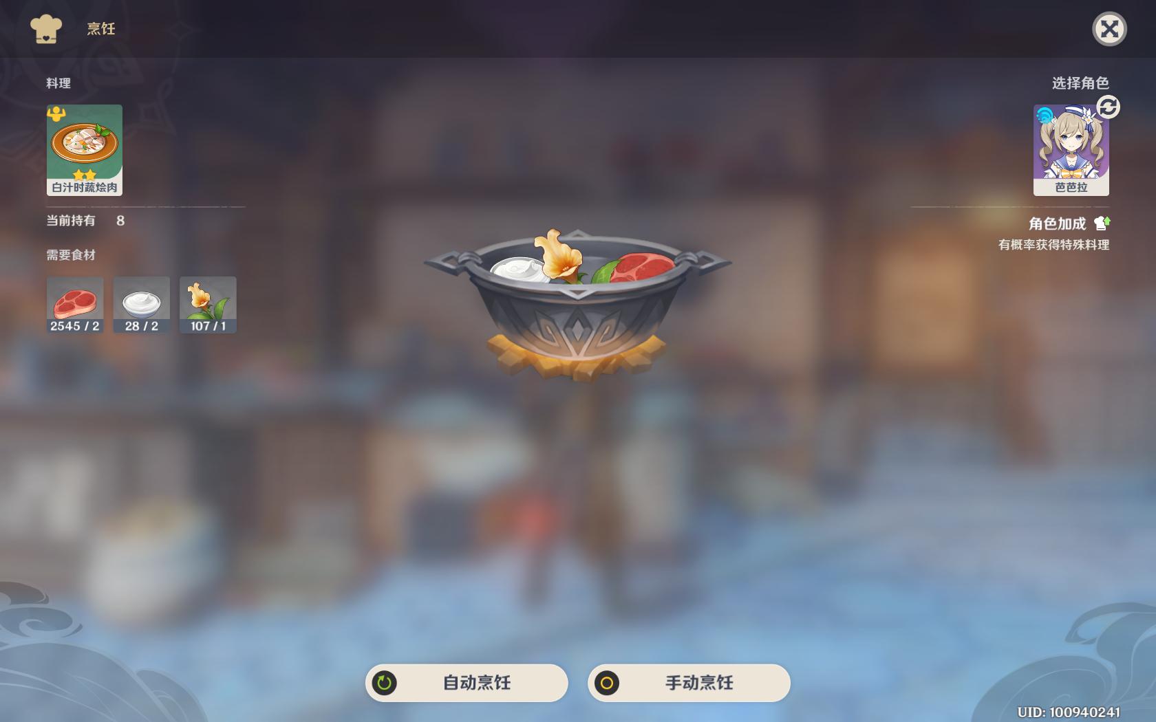 原神怎么让雷神做出食物,原神如何获得雷神专属料理