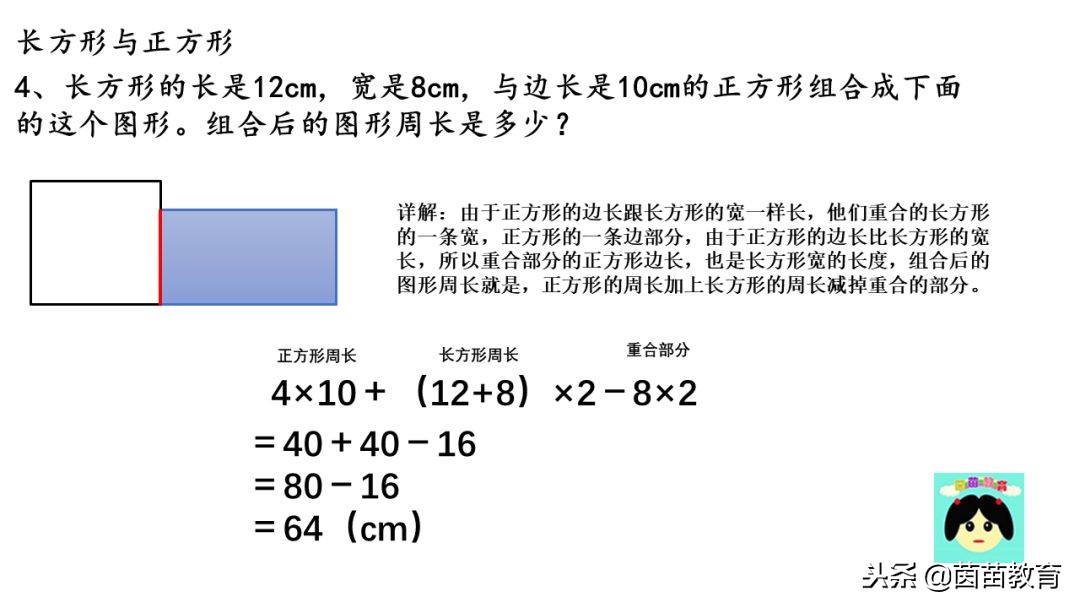 三年级数学长方形和正方形的周长,三年级数学计算周长的图形题讲解