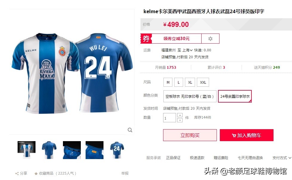 众微商措手不及，卡尔美恶炒武磊西班牙人球衣官方价格连续涨停板