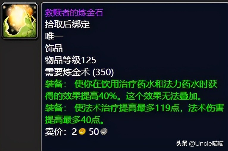 魔兽世界tbc奶德配装,魔兽世界tbc奶萨毕业装备宝石附魔