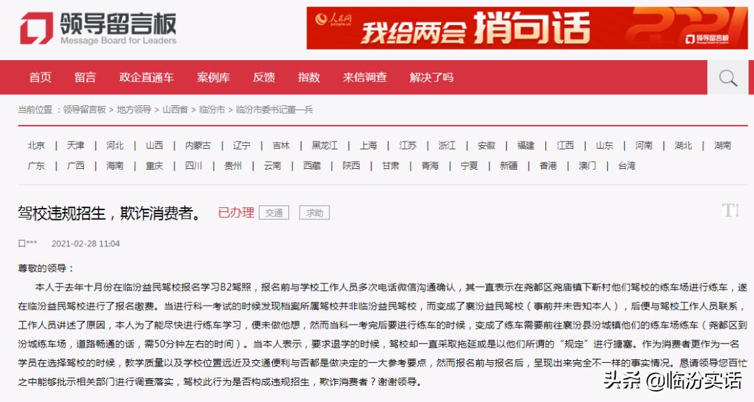 临汾益民驾校坑吗,关于驾校招生违规的回复