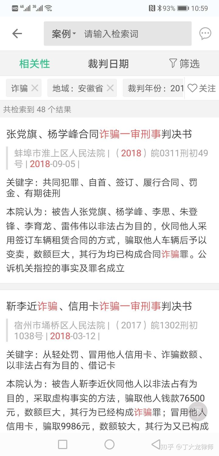 汽车租赁型诈骗犯罪及辩护全解读