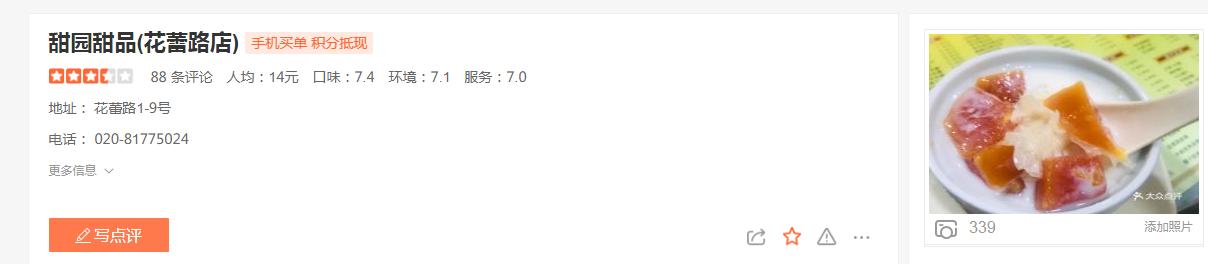 干货：来广州旅行传统甜品吃哪家？看这一篇就够了！