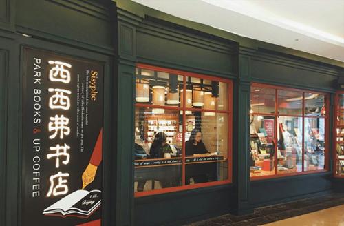 书店新零售1——中国实体书店的前世今生