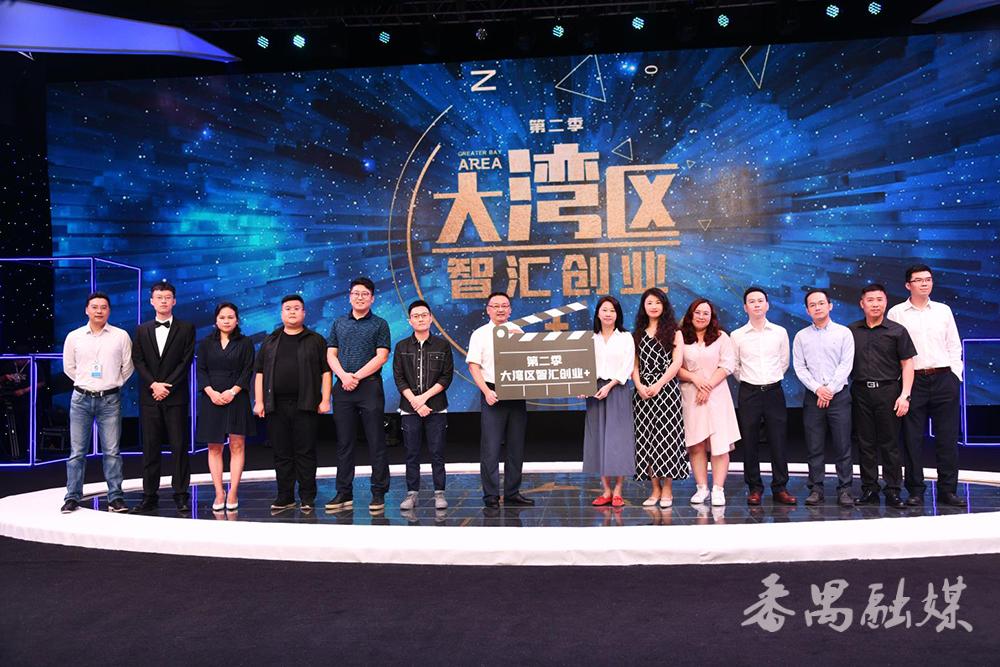 打造覆盖全年的人才创新创业项目交易会！大型创投类电视节目《大湾区智汇创业+》第二季启动