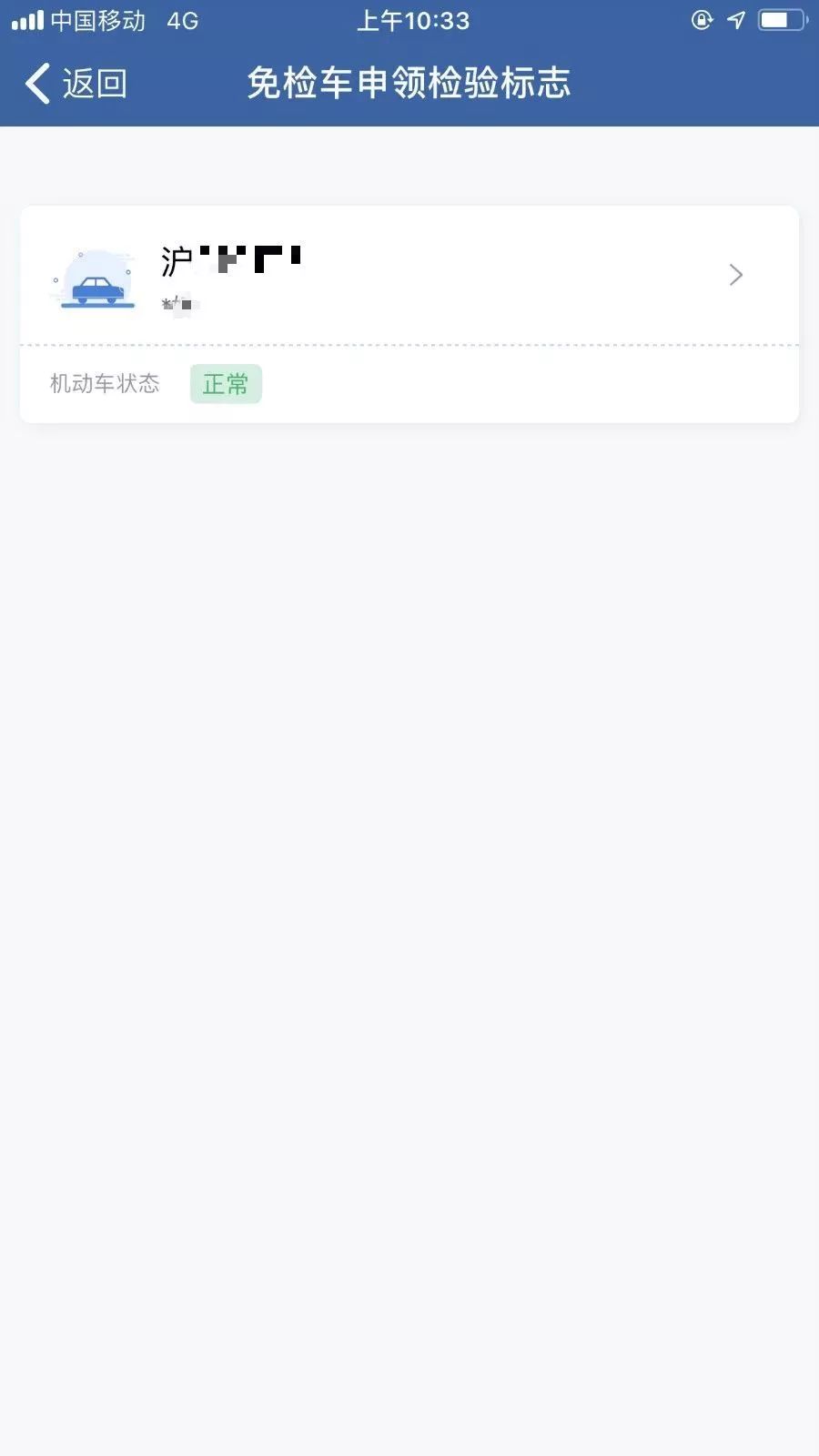 免检标志网上申领后在哪里能看到,在交管网怎么申领免检标志