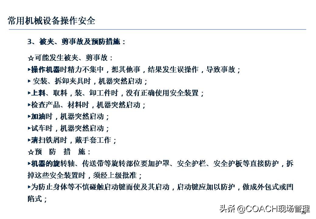 设备安全知识培训,安全管理培训课件及视频