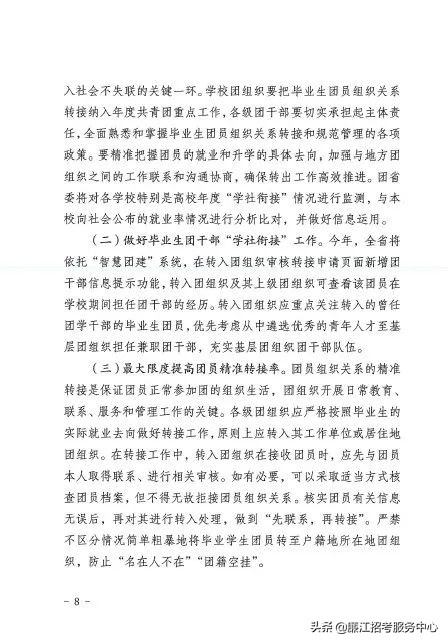 团组织关系转接每年啥时候截止,毕业后团组织关系在哪里