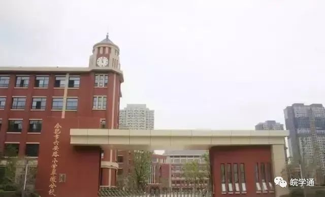 合肥市六安路小学,合肥南门小学和六安路小学对比